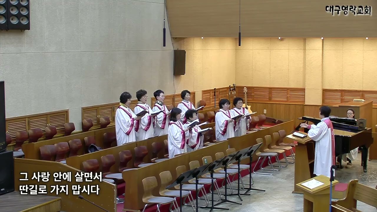 2026. 3. 4. 대구영락교회 수요예배 찬양   임마누엘 찬양대