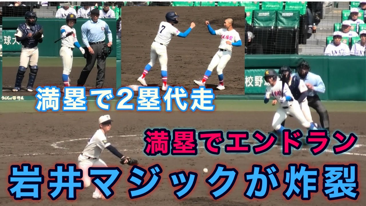 『勝負をかけた岩井マジックが炸裂』岡田監督も脱帽 花咲徳栄vs東洋大姫路 第98回センバツ