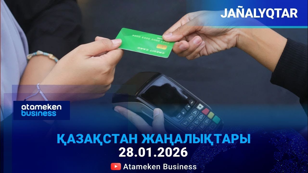 POS-ТЕРМИНАЛДАР КАССАЛЫҚ АППАРАТТАРҒА ТЕҢЕСТІРІЛМЕК