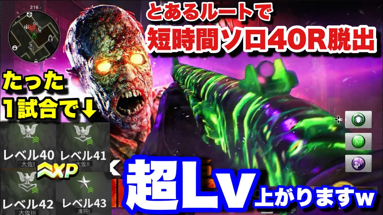 【レベ上げ】高レベでも1試合で上がりまくるw最速かつ安全なゾンビ40R脱出方法を教えます【BO6】