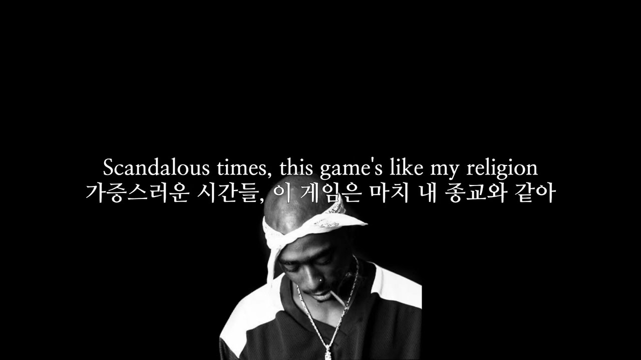 2Pac - All About U 가사/해석/번역/한글자막