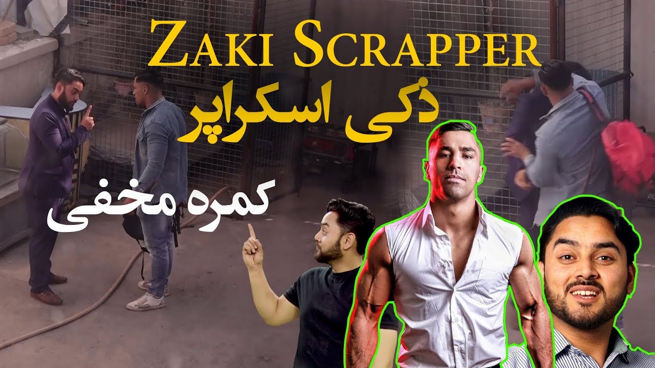 #MasuodFanayee​ pranks on Zaki Scrapper/ کمره مخفی مسعود فنایی بالای ذکی اسکراپر قهرمان مبارزات آزاد