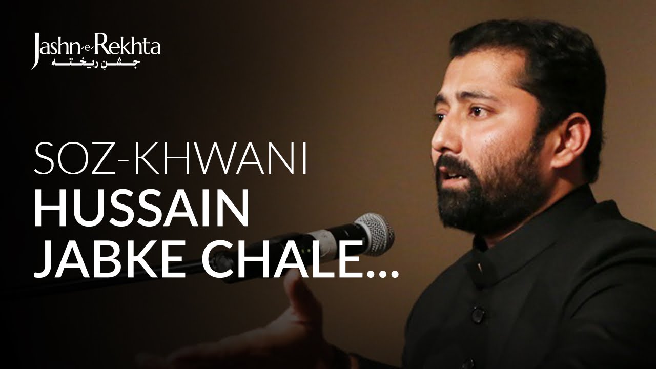 Hussain Jabke Chale... | Askari Naqvi | Soz Khwani at Jashn-e-Rekhta