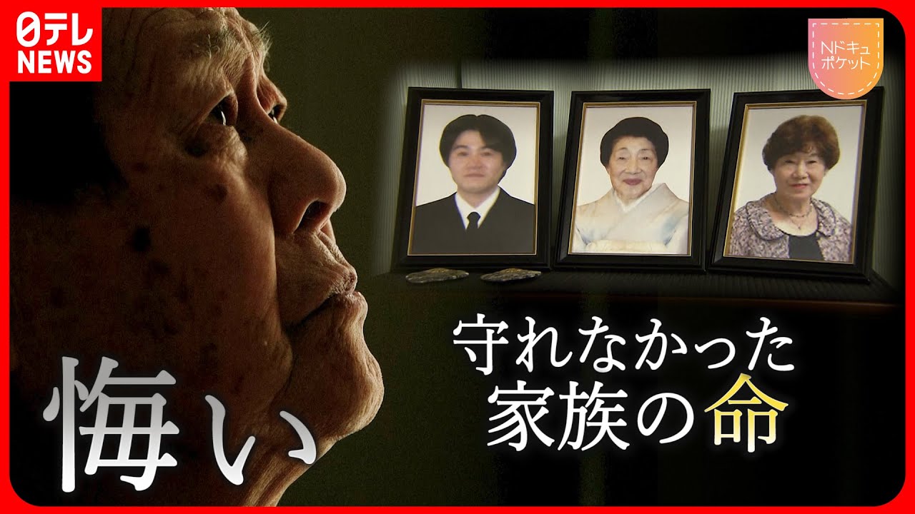 【NNNドキュメント】言えなかった一言… 津波で家族３人を失った男性の