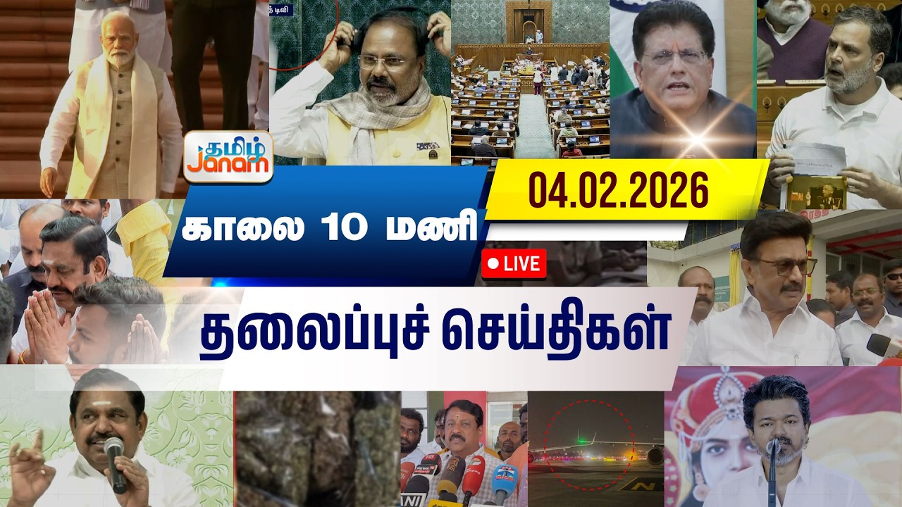 🔴LIVE | 10 மணி தலைப்பு செய்திகள் | Tamil Janam | Headlines | Tamilnadu | #newsupdate