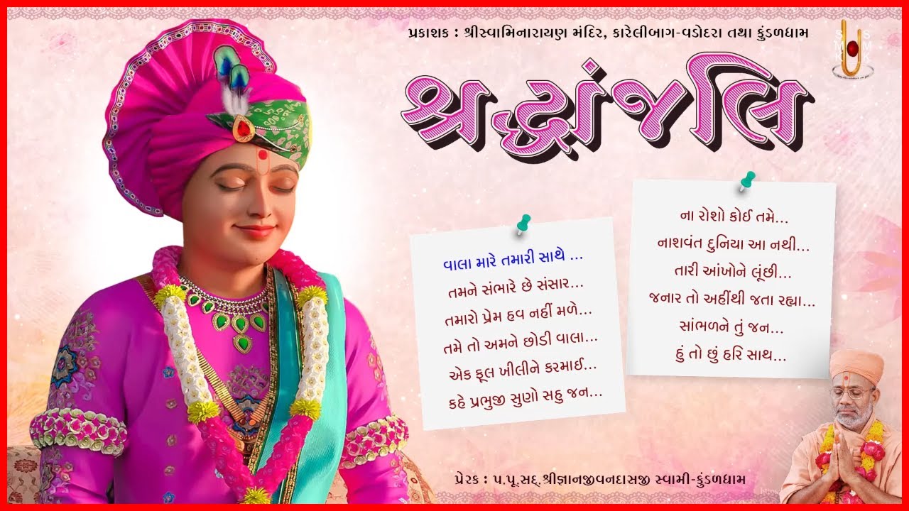 Shraddhanjali | શ્રદ્ધાંજલિ | Bhajan Kirtan Jukebox | Gyanjivandasji Swami - Kundaldham