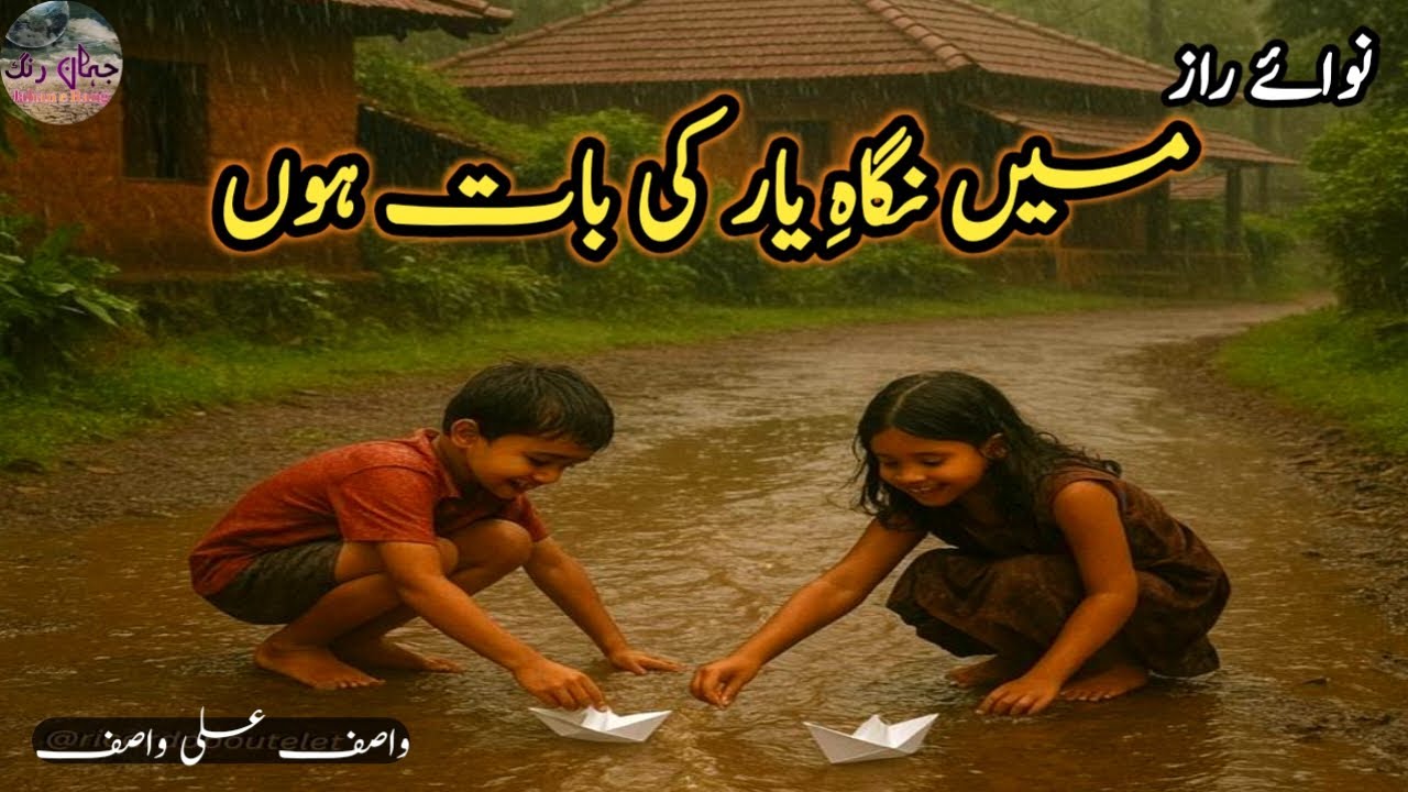 میں نگاہِ یار کی بات ہوں | Nawa e Raaz | #wasifaliwasif  | Shabe intazar ki bat hun