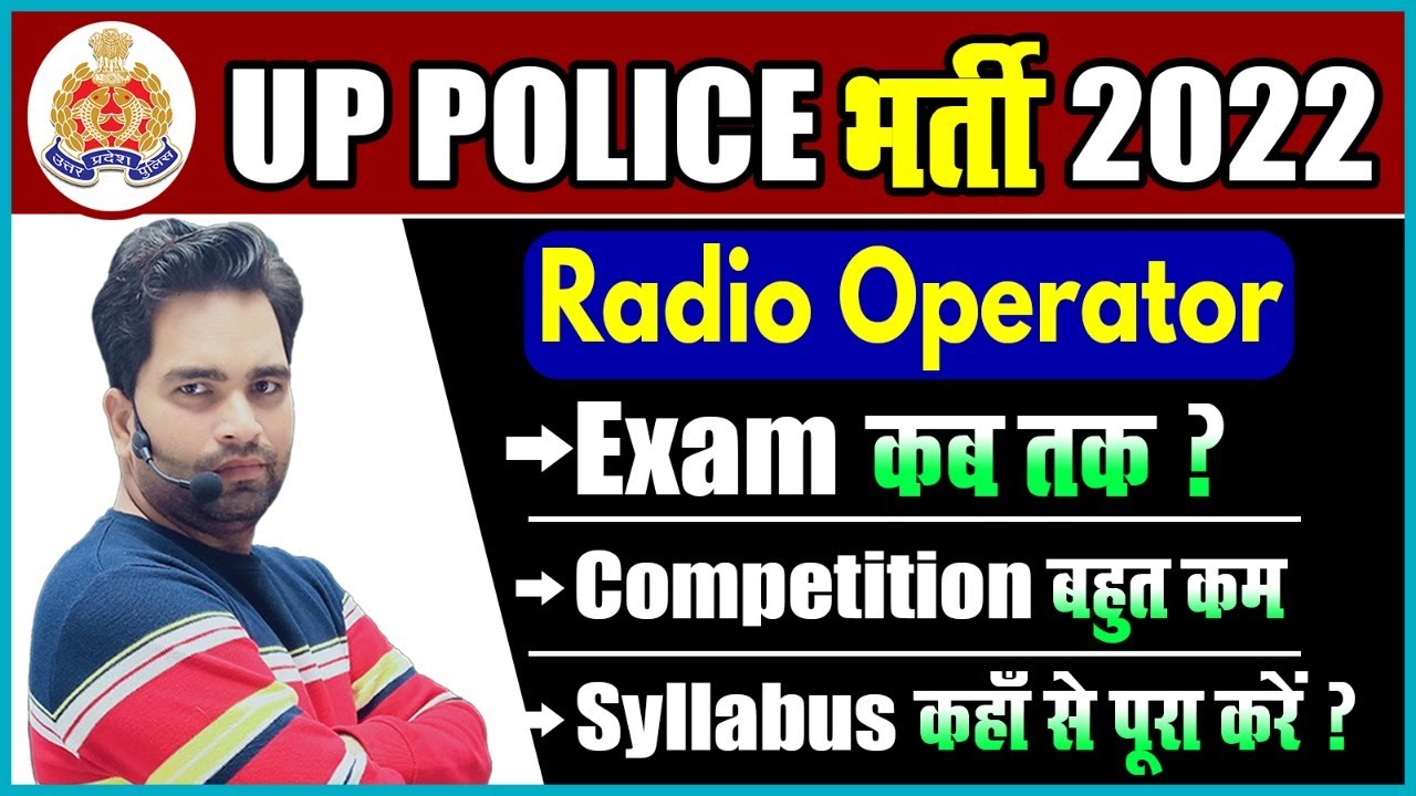 UP Police Radio Operator Update | Head Operator Exam Date | Assistant Operator Exam Date | Manish Sr