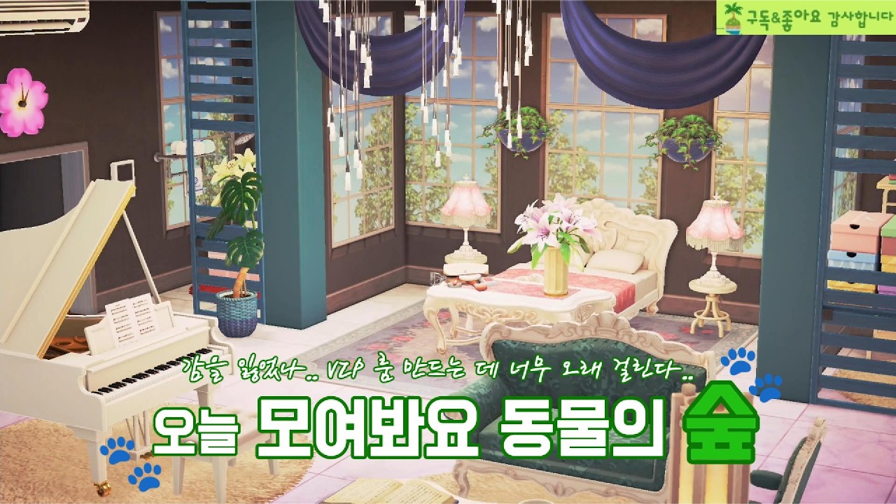[모동숲] 리얼타임 소소한 일상 플레이 419일차 (감을 잃었나... 호텔 vip 룸 만들어야 하는데 음.. 음.. 멍.......)