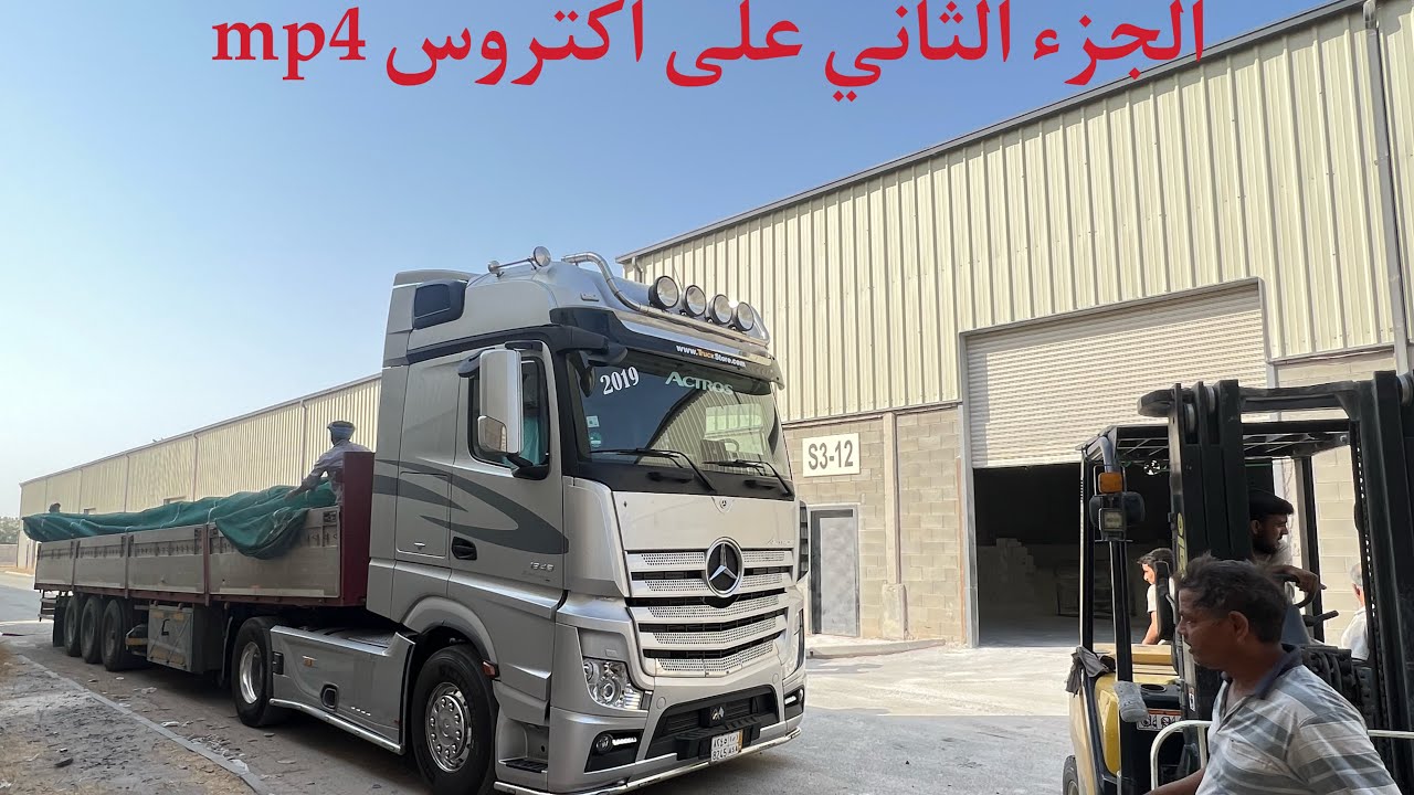 تحميل سمنت من طريف لعسفان✈️.