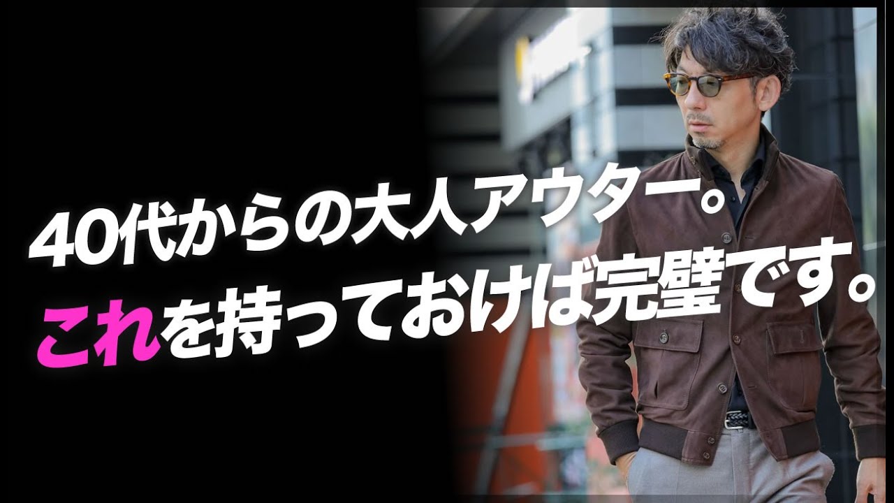 着るだけで簡単に男前になるレザーブルゾンVALSTARの紹介と着回しコーデ【メンズファッション 40代50代】