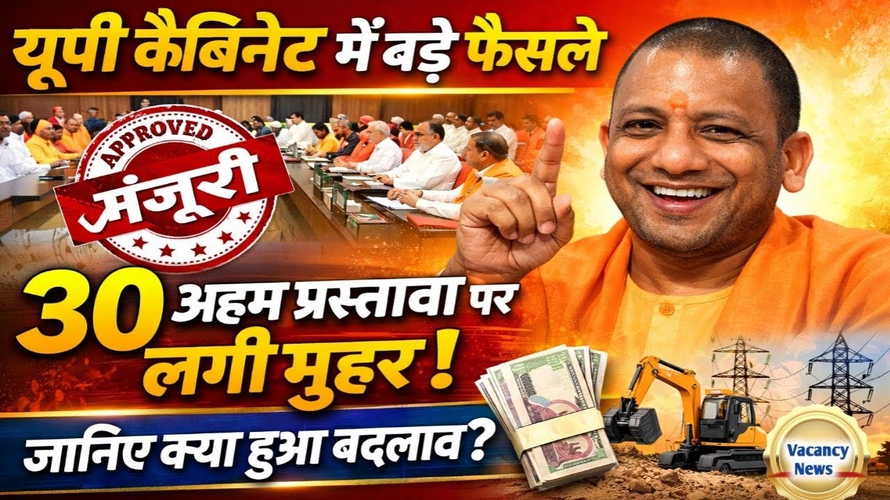 यूपी कैबिनेट में 30 अहम प्रस्तावों पर लगी मुहर, जानिए क्या हुआ बदलाव???? UP latest news 