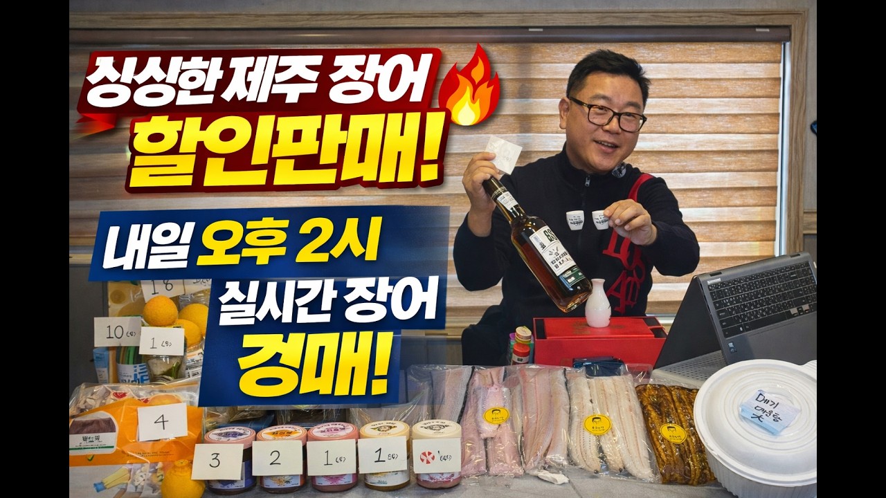 오늘은 장어경매방송이 아닌 싱싱한 장어를 저렴하게판매 및 다양한 경품추첨!