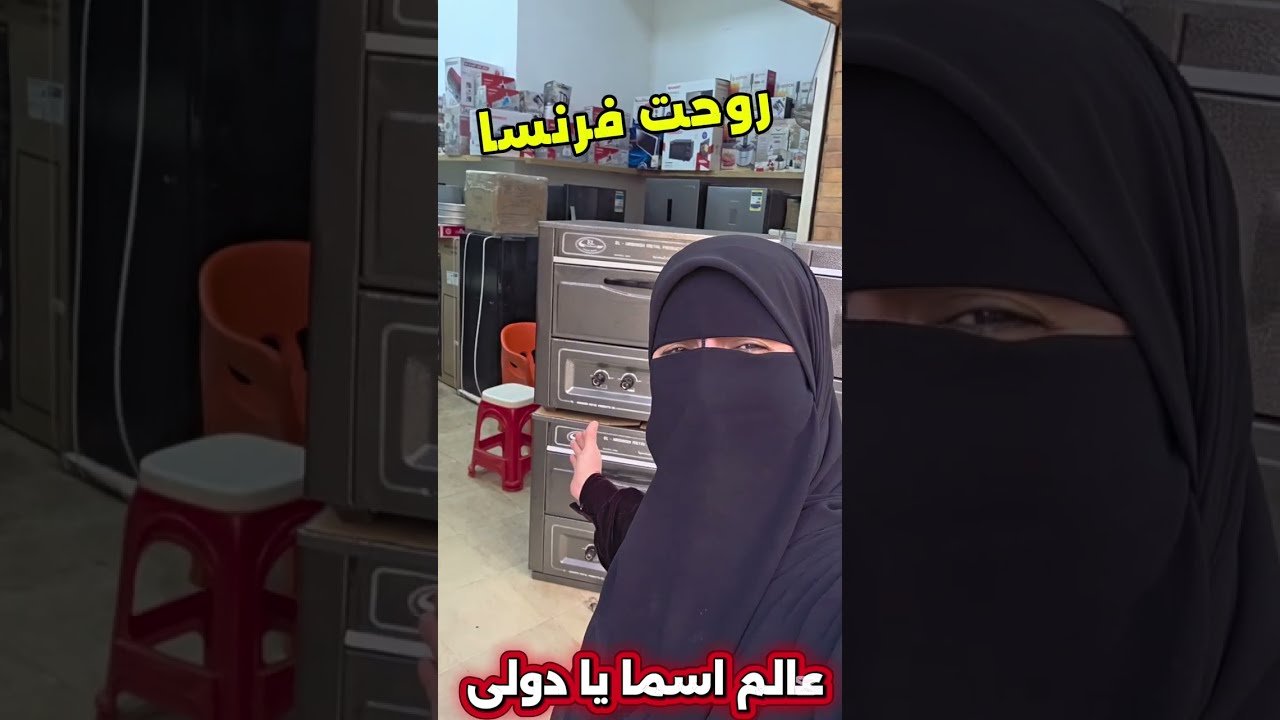 عالم اسما يا دولى 