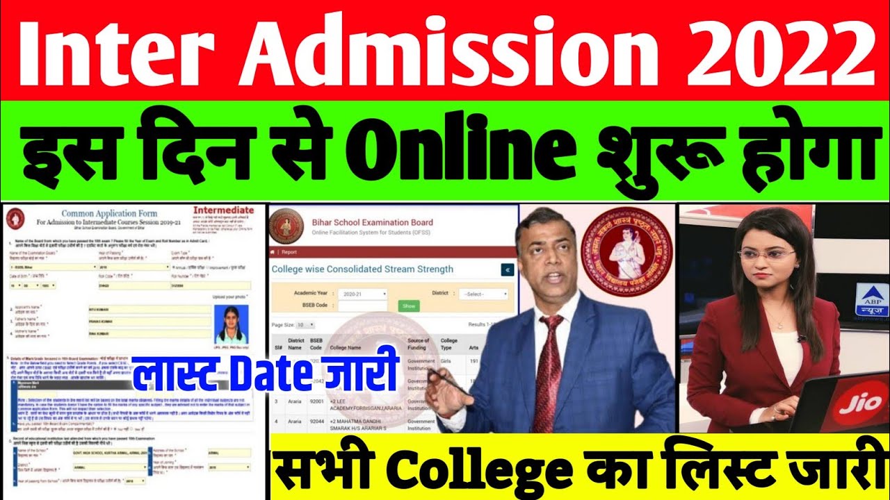 bihar board 11th admission date 2022| bihar board inter admission 2022| 11th admission 2022