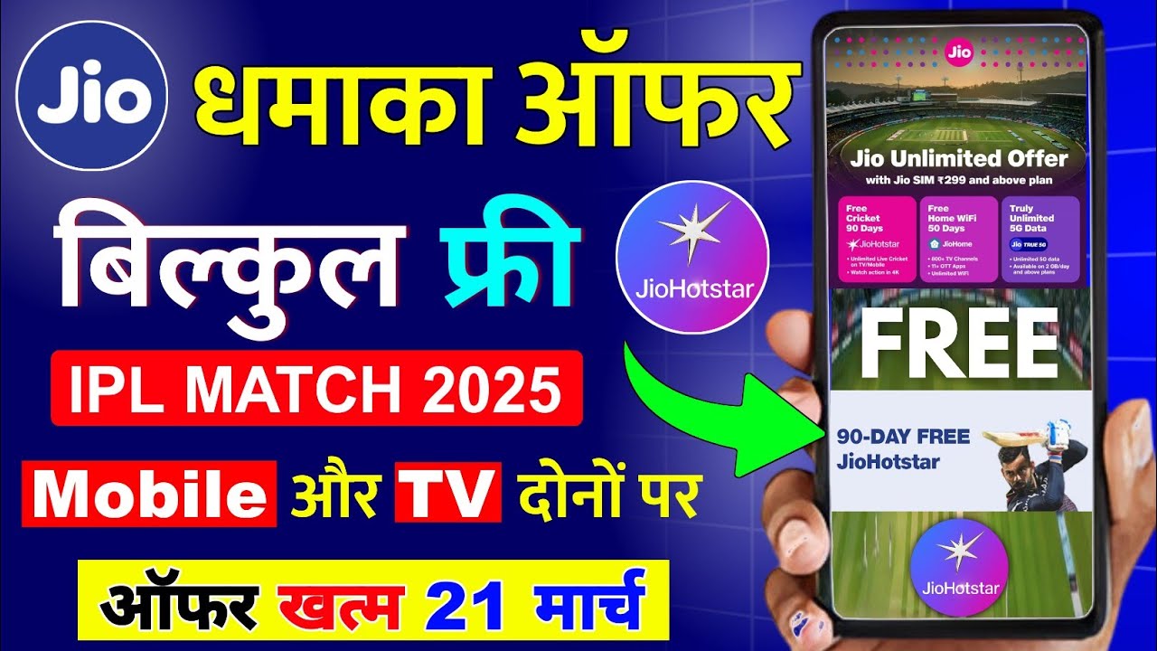 Free IPL Match 2025 JioHotstar App Jio Unlimited Offer Jiohotstar 90 Days Subscription Free Jio Sim