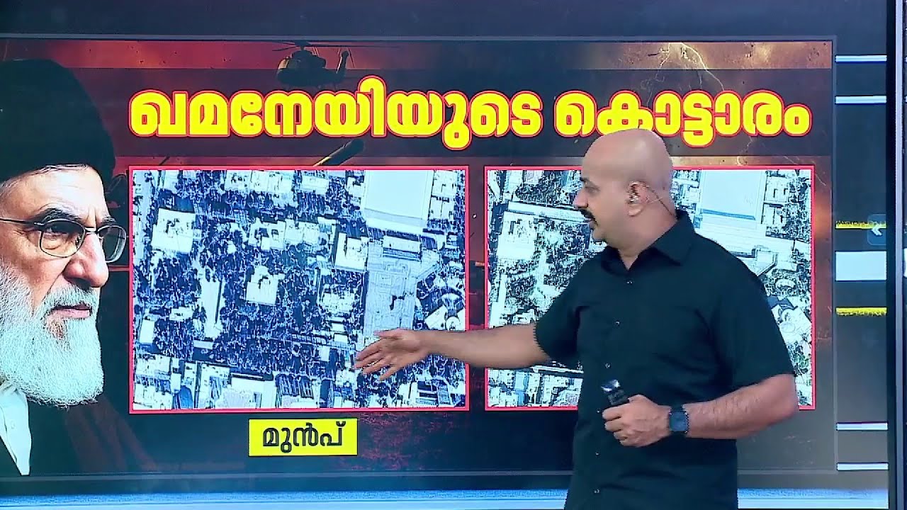 ഖമനേയിയുടെ കൊട്ടാരം, ആക്രമണത്തിന് മുന്‍പും ശേഷവും | Israel Conflict News