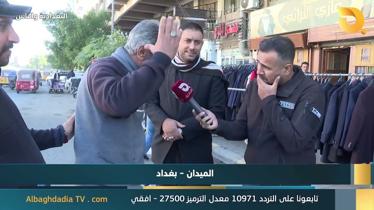 البغدادية والناس مع رامي الحمداني || 2-12-2024