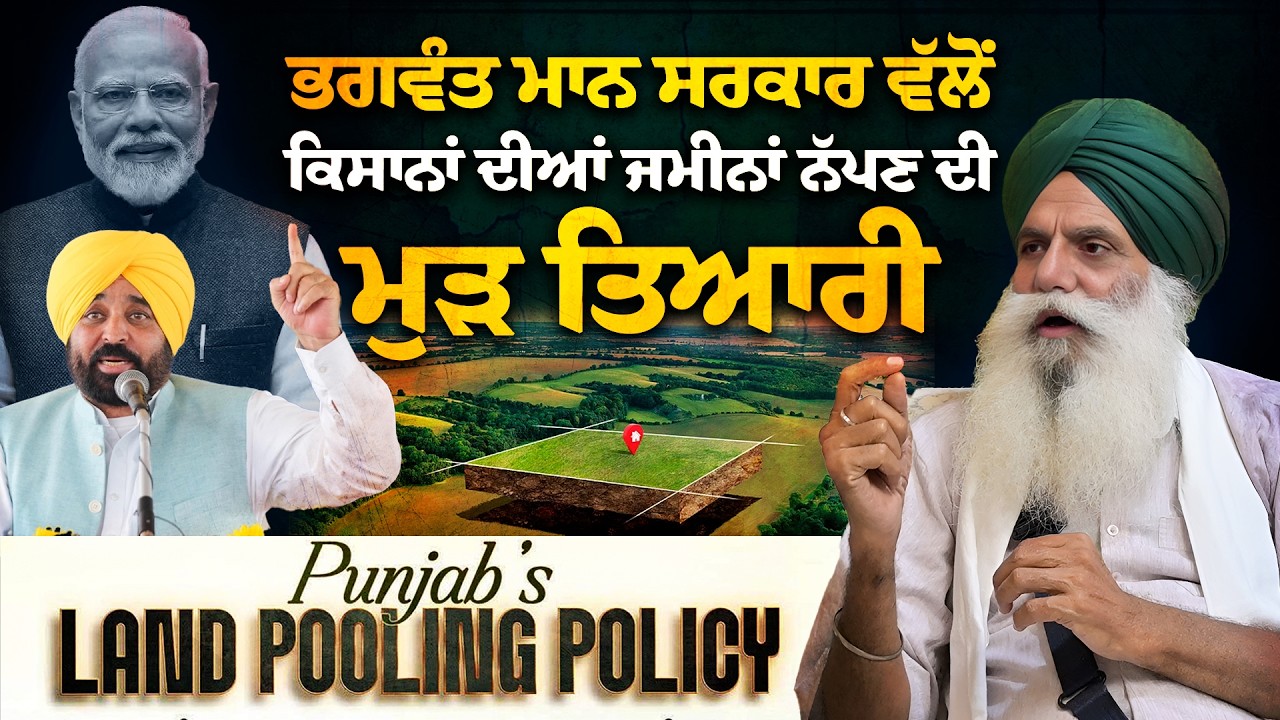 Analyzing Punjab' Land Pooling Policy and Its Impacts on Punjab Farmers: Jagjeet Singh Dallewal