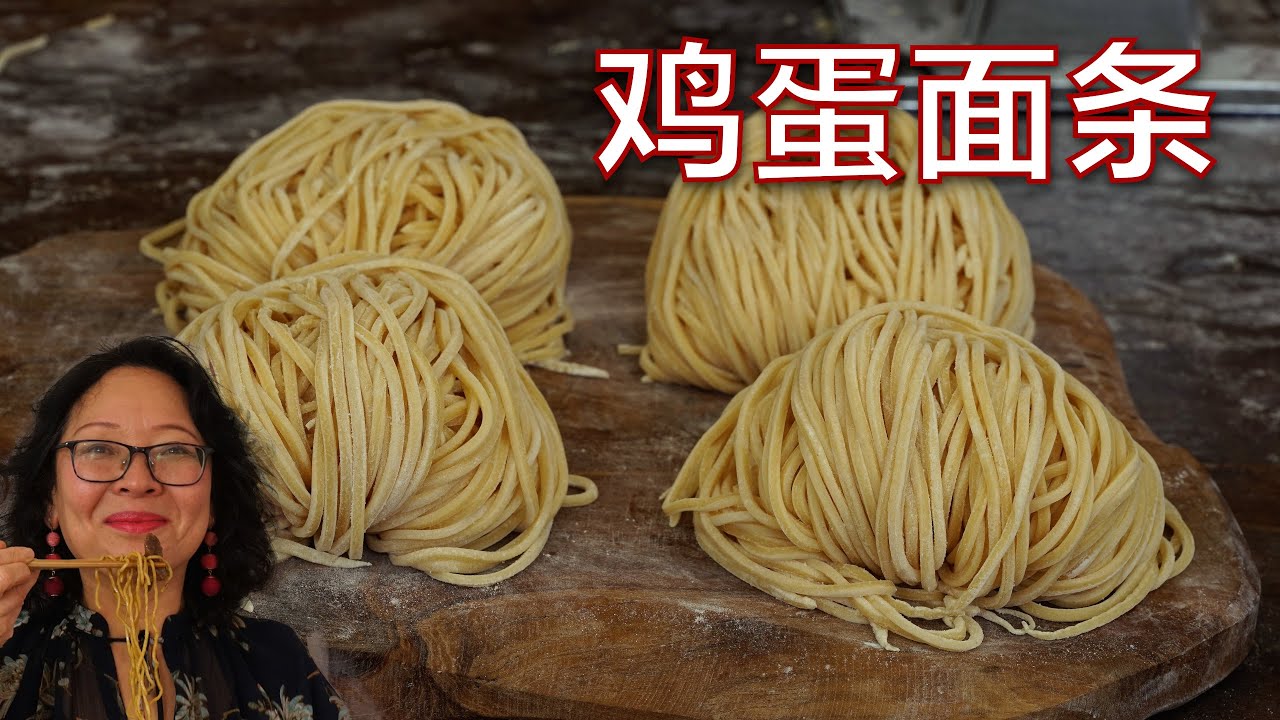 自制鸡蛋面条！ 吃一顿真正好吃的面条    容易得到有嚼劲的质地！