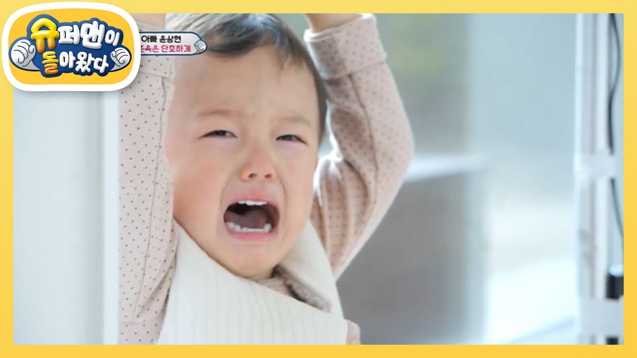 아빠 윤상현의 단호한 훈육에 반성하는 희성이 [슈퍼맨이 돌아왔다/The Return of Superman] | KBS 210131 방송