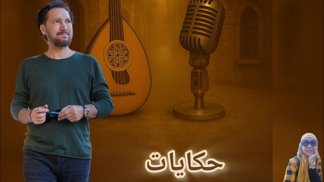 بين الاسم الكبير والصوت الخاص | رحلة أحمد شمه مع العود— الجزء ( ٢ )