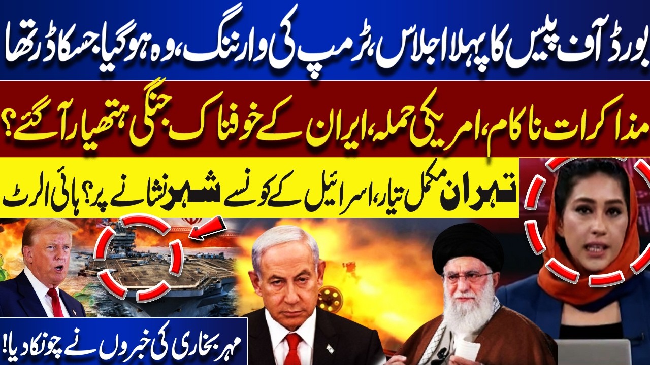 Board of Peace Meeting | Trump’s Warning | Iran’s Deadly Weapons Revealed | Israel on High Alert