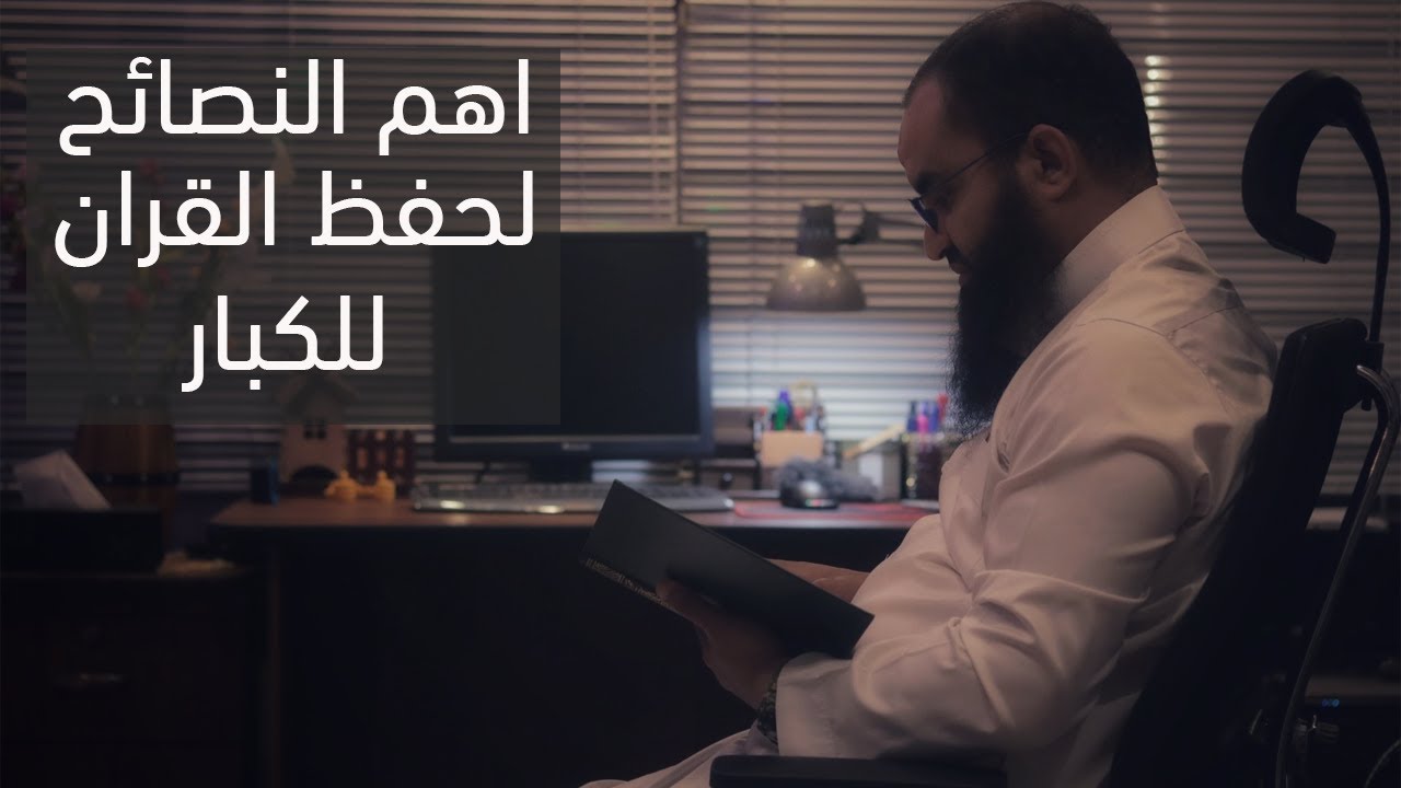 اقوى و افضل طريقة لحفظ القران ( و للكبار  )  📖 .. سامح الجنداوى