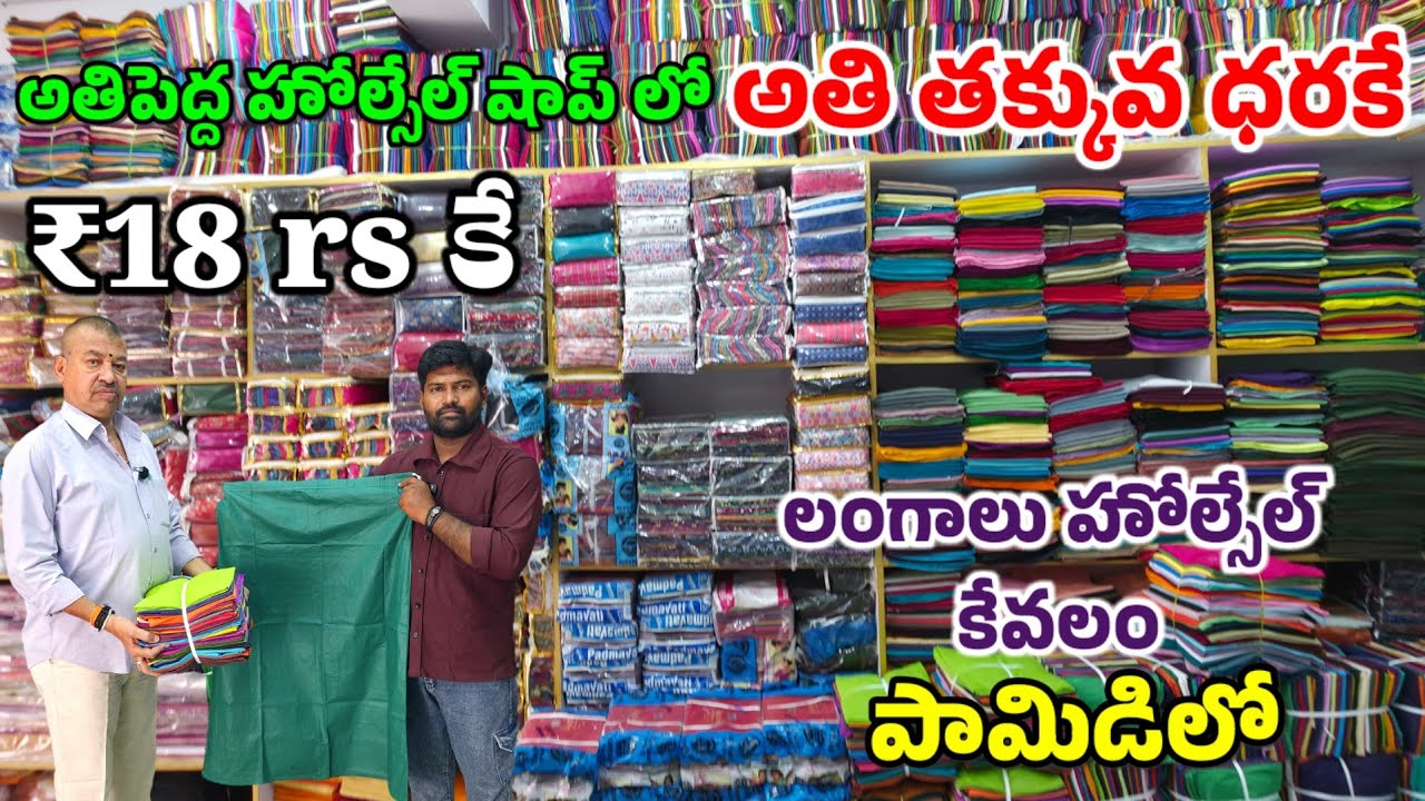 Saree petticoats only 56 /- rs in pamidi | wholesale market in pamidi | Jabardasthvlogsanantapur