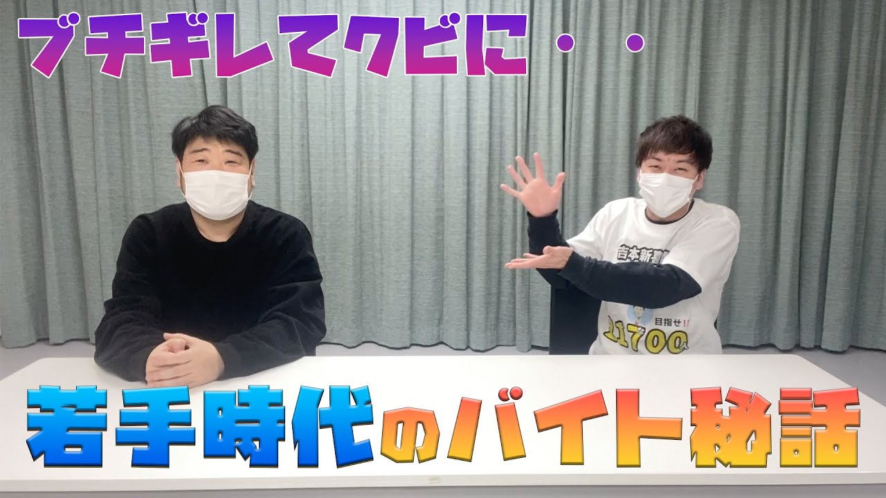 『安尾さんの知られざるバイト秘話』