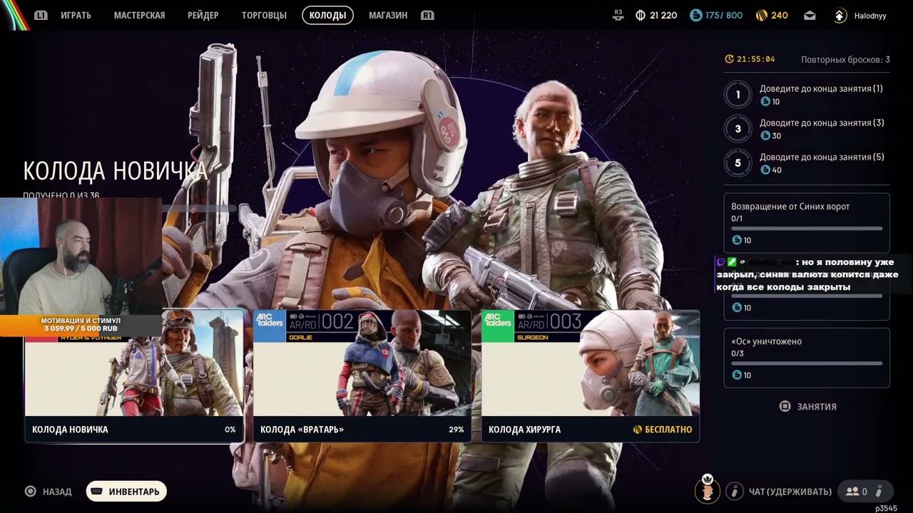 ARC Raiders