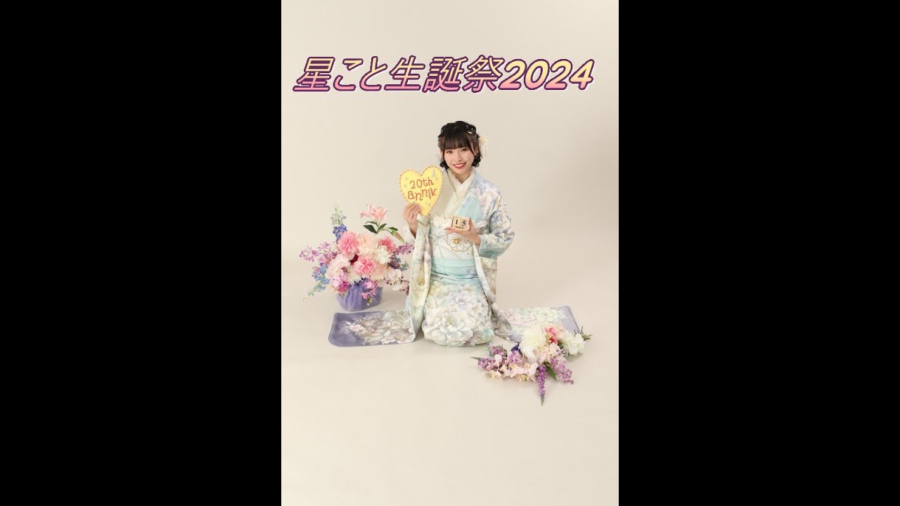 星こと生誕祭2024@SHIBUYA RING 