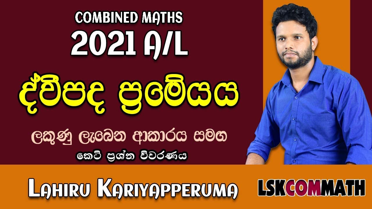 2021 A/L Pure Part A(4) Discussion| Binomial Theorem | ද්වීපද ප්‍රමේයය | LSKCOMMATH | Combined Maths