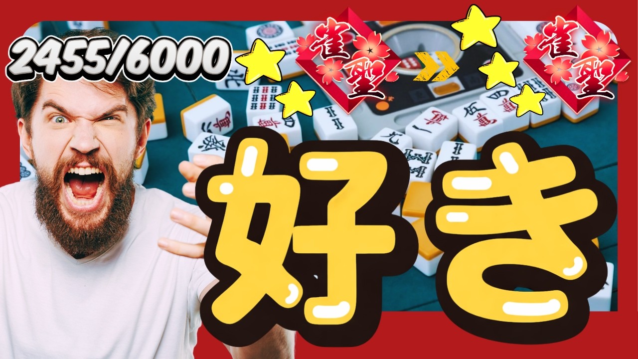 【雀魂 段位戦】縛りなし！好きなだけ