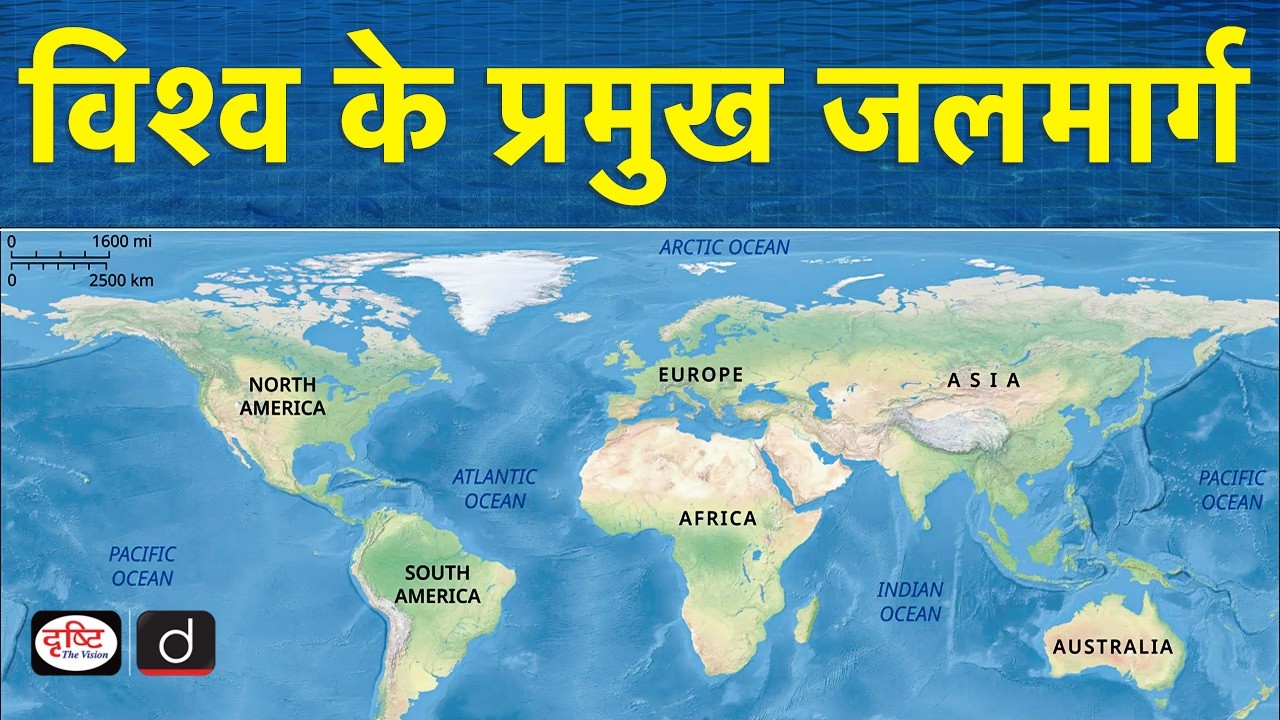 Important Straits and Waterways in the World | World Geography Explained in Hindi | Drishti IAS