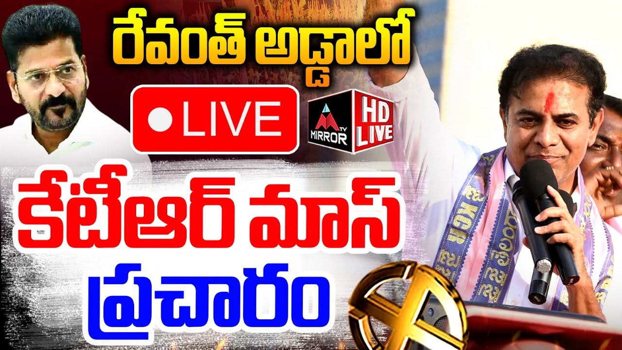 LIVE : Municipal Election Campaign In Bhupalpally Constituency  | BRS | KCR | CM Revanth Reddy |MT