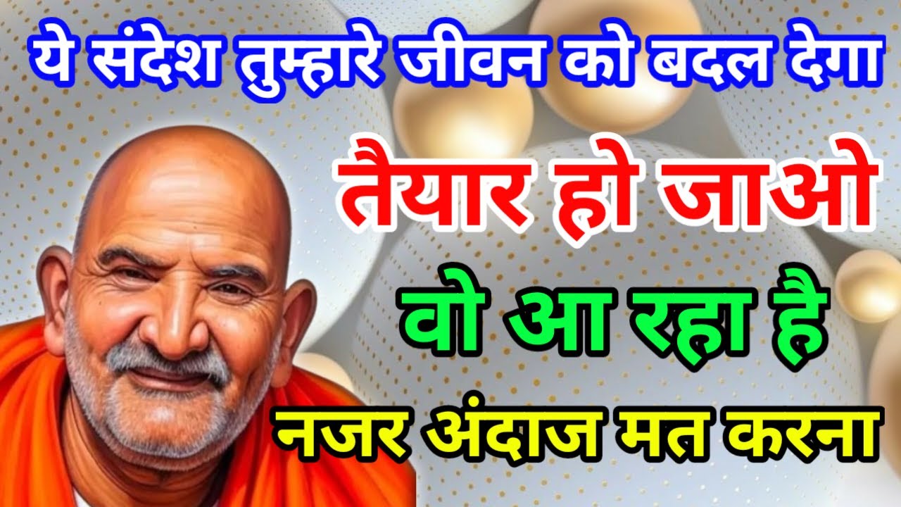 वो आ रहा है / Neem karoli baba sandesh / Sant neem karoli baba message