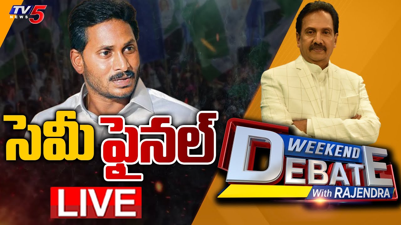 Live : సెమీఫైనల్ | Weekend Debate With Rajendra | AP MLC Election Results | YS Jagan | TV5 News
