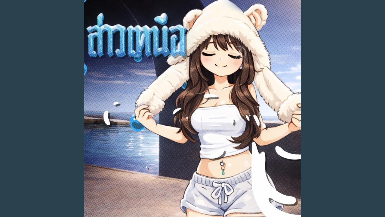 สาวเหนือ (feat. N0RMA1 & BETAYOURBITCH)