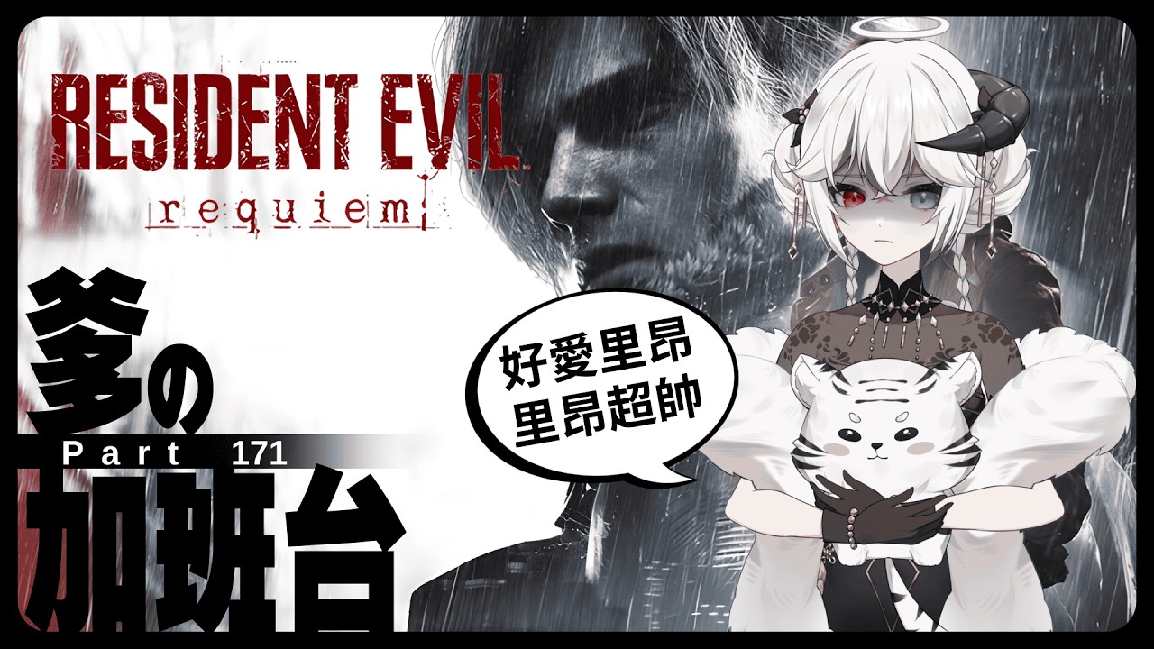 【#爹の加班 Day173 】挑戰瘋狂模式二周目LA!!｜醬肉+10分鐘 #初見さん大歓迎【Ande 安爹】