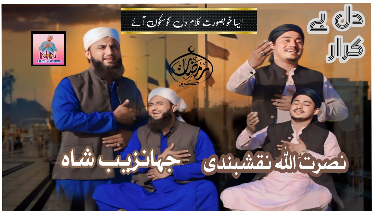 nasratullah naqshbandi | jahanzib sha | new balochi naat 2024% dill beqarar|| nun#naat#kalam
