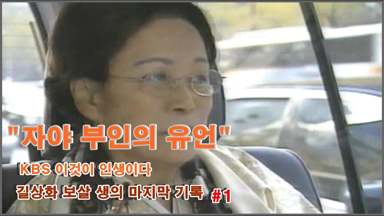길상화 보살님의  마지막 생의 기록 -1