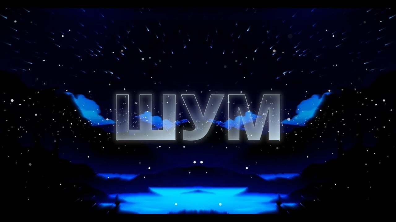 ШУМ— Dark Techno, Vocal Dark Synthwave, Emotional Drift Phonk