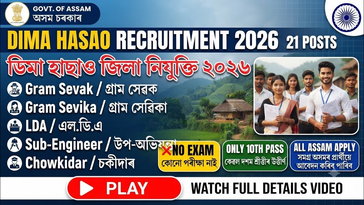 Dima Hasao Recruitment 2026 | ডিমা হাচাও জিলা নিযুক্তি| Gram Sevak, LDA, Chowkidar 10th Pass No Exam