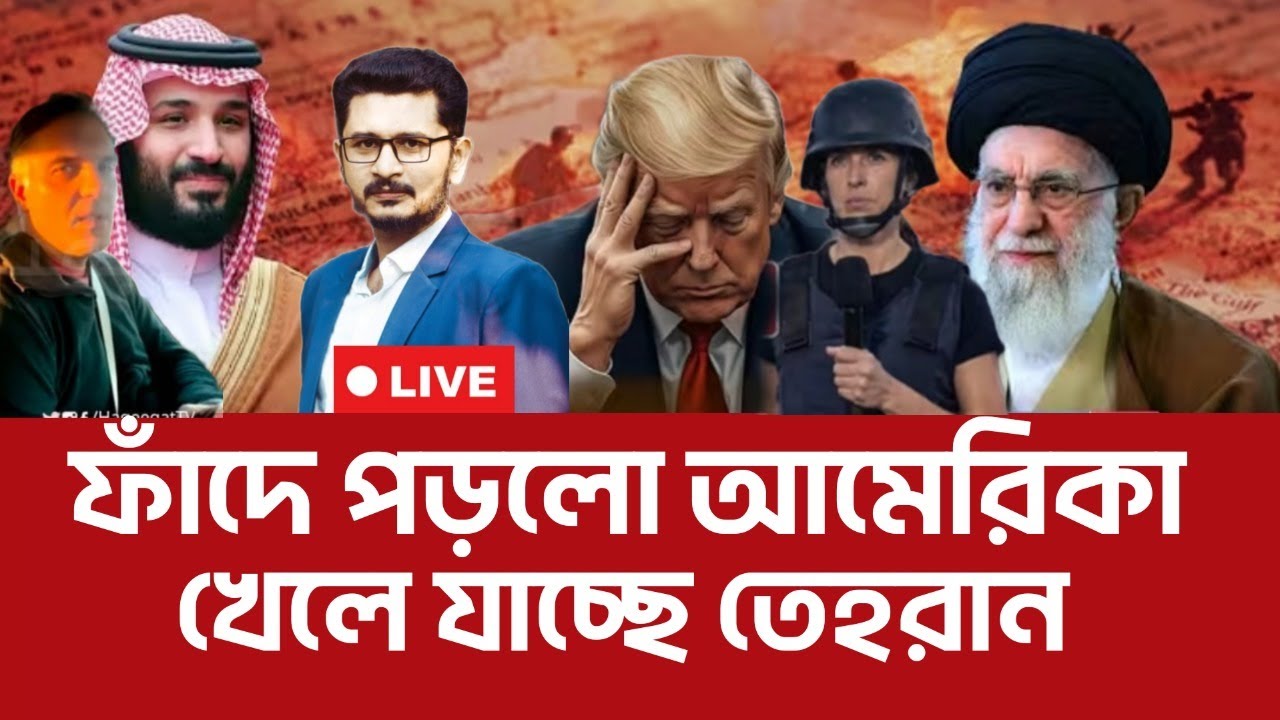 BREAKING ফাঁদে পড়ল পশ্চিমা শক্তি, জমে উঠছে খেলা International News I Open The Eyes