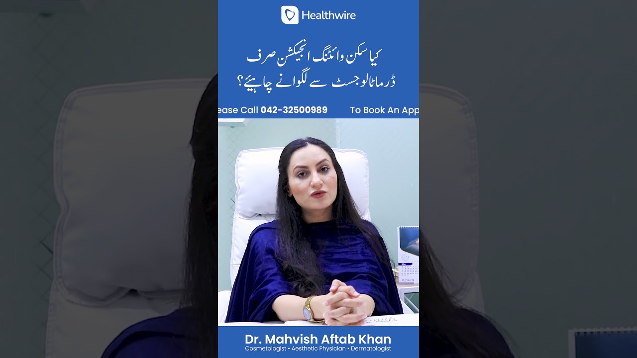 Kya Skin Whitening Injection Sirf Dermatologist Say lagwany Cahye? #skinwhitening #skincare #shorts
