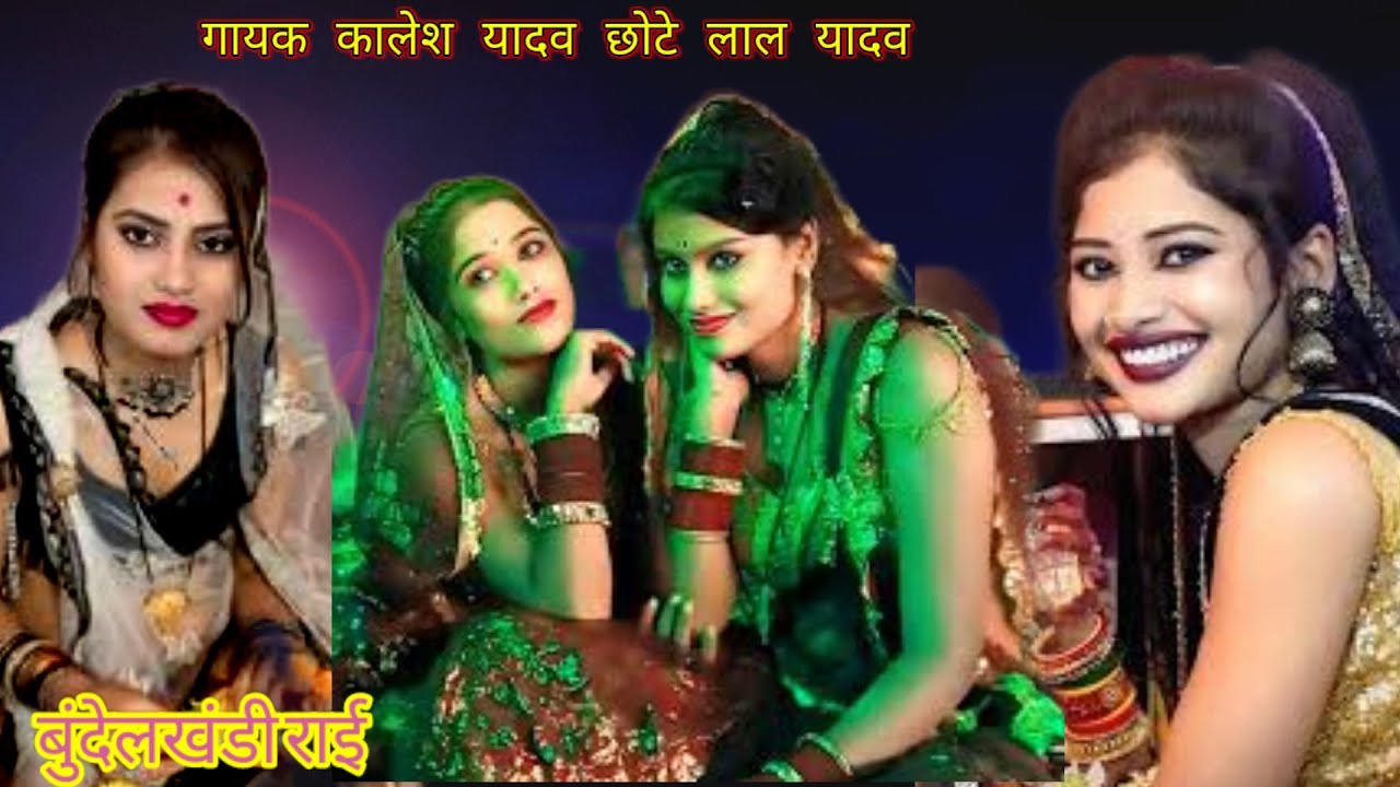 Bundelirai javabi rai bundeli badhai kadi raikalesh ki Rai bundelilokgeetbundeli rowla राई।।#jawabi