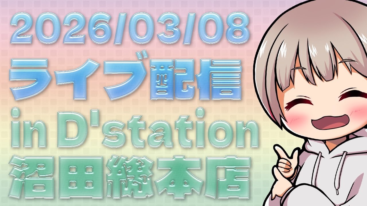 【ライブ配信】初めてのお店さんでツモって勝つ!!【3月8日】