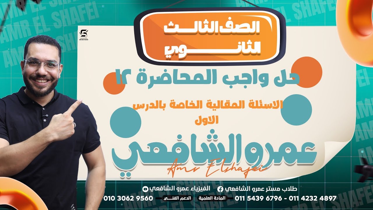 واجب المحاضرة الثانية عشر (مقالي الدرس الاول من الفصل الثاني و اختبار الدرس الاول)