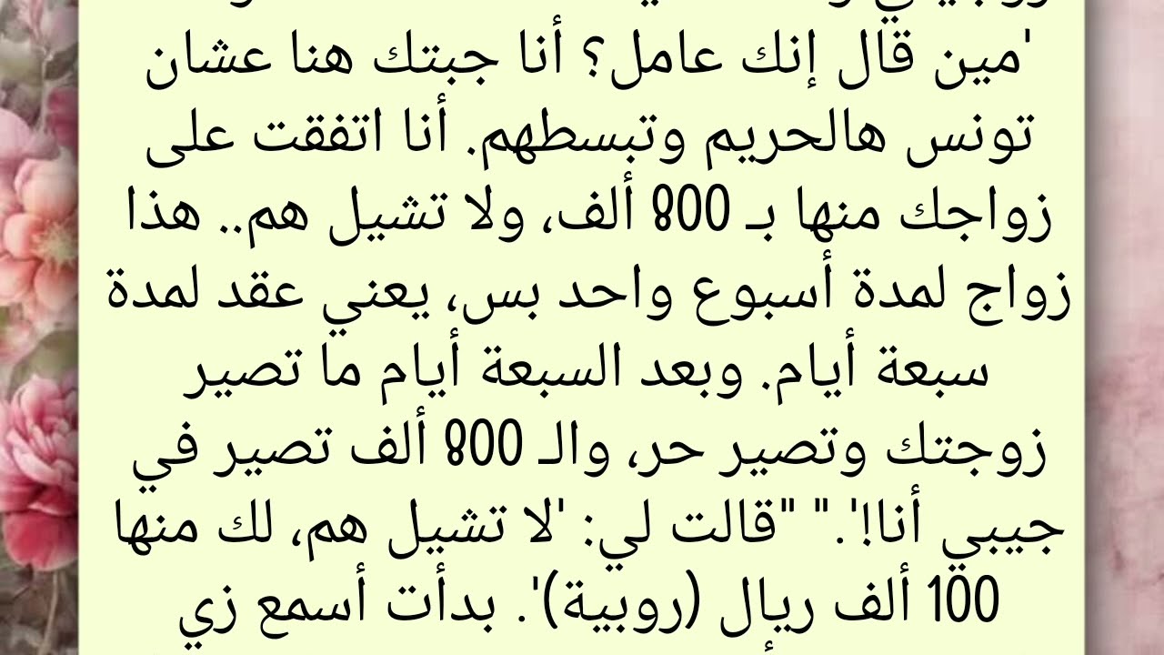 استدعت ابنة الشيخ زوجها إلى غرفتها في منتصف الليل || قصة رومانسية عربية جريئة
